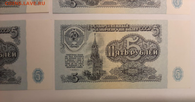 5 рублей 1961 4 шт UNC  с 200 р до 22.00 18.11.2021 - 20211114_174948