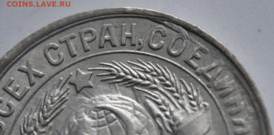 15 коп. 1930 г.брак наружного канта - P1450041.JPG