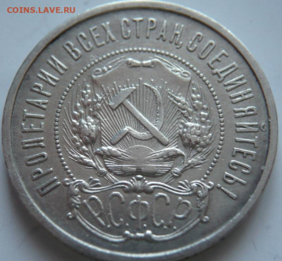 50 коп. 1922г. АГ до 22-00.19.11.21 г. мск - P1440959.JPG