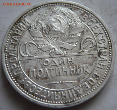 50 коп. 1927 г. до 22-00.19.11.21 г. мск - P1440974.JPG