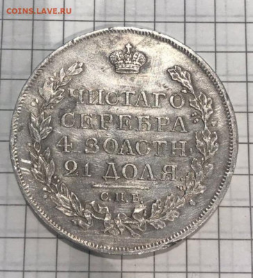 1 рубль 1817 П.С. Оценка - GGcbwOHl3So