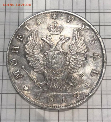 1 рубль 1817 П.С. Оценка - Pr1D8PWrjWg