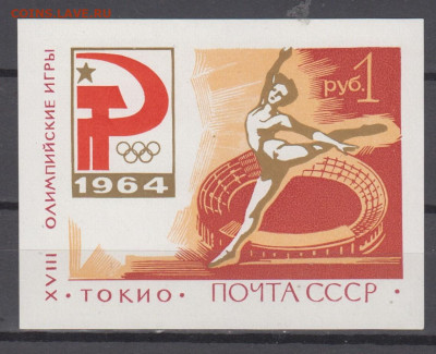 СССР 1964 летние ол игры блок ** до 21 11 - 64т