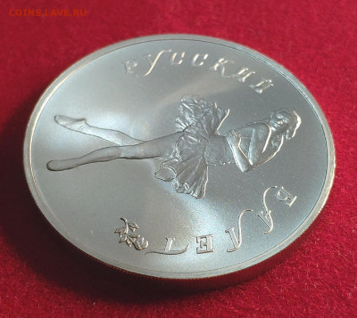 25 рублей 1989 г "Русский балет" UNC палладий - 1636986177432