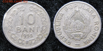 Румыния 10 бани 1955 до 21-11-21 в 22:00 - Румыния 10 бани 1955    1249
