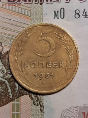 5 копеек 1951 год штемпель 3.22А Верно? - советы 113