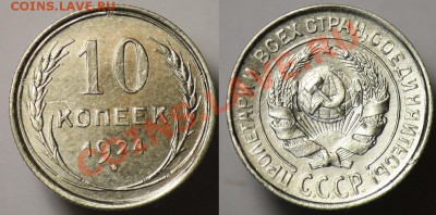 Монеты Царской России и СССР - 10коп1924_1