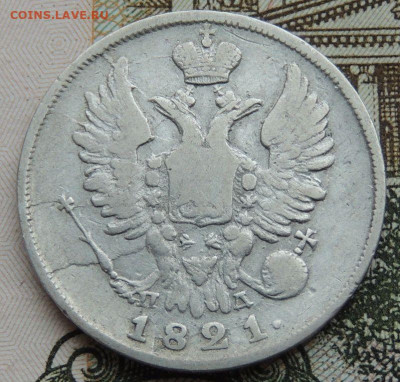 20 копеек 1821 года НГ до 22:00 21 ноября - DSCN4599.JPG