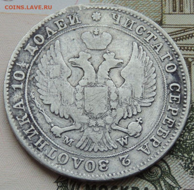 Монета Полтина 1843 MW до 22:00 21 ноября - DSCN4620.JPG