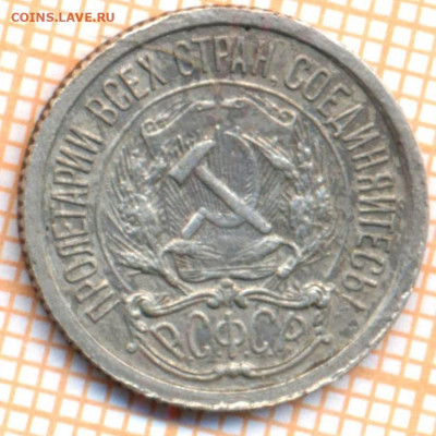 10 коп 1923 г.,до 22.11.2021 г. 22.00 по Москве - 1923 10а 50