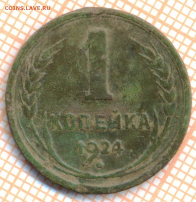 1 коп 1924 г.,до 22.11.2021 г. 22.00 по Москве - 1924 1