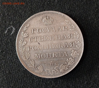 Рубль 1808 год - IMG_20211115_151238~01