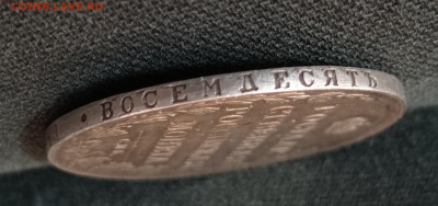 Рубль 1808 год - IMG_20211115_151300~01
