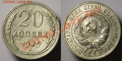 Монеты Царской России и СССР - 20коп1929_1