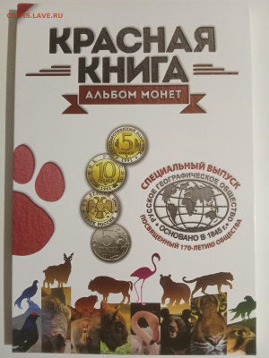 Набор Красная Книга - IMG20211115214014_01
