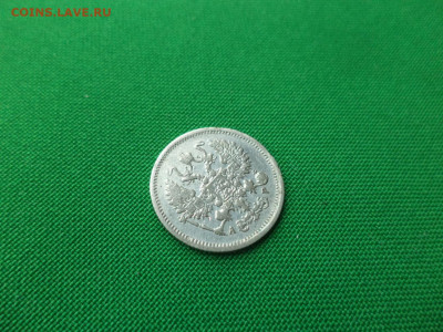 10 копеек 1901 года (АР) - DSC09767.JPG