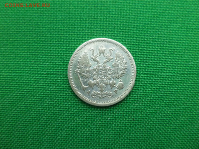 10 копеек 1901 года (АР) - DSC09764.JPG