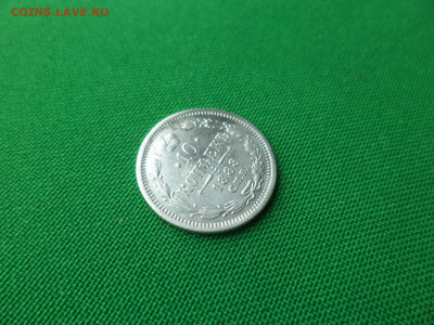 10 копеек 1888 года (АГ) - DSC09736.JPG