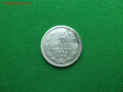 10 копеек 1888 года (АГ) - DSC09733.JPG