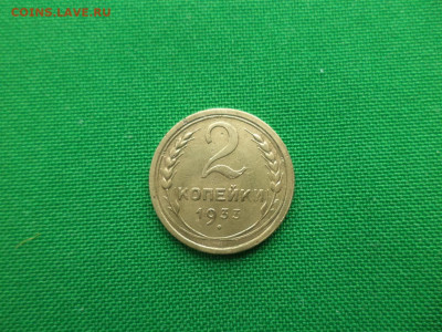 2 копейки 1933 года - DSC09695.JPG