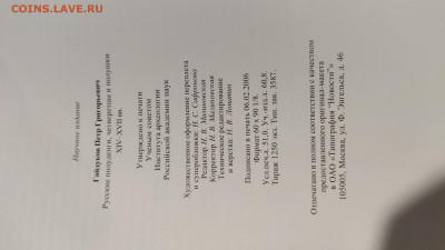 Гайдуков П.Г. Русские полуденги, четверетцы и полушки XIV-XV - IMG_2021_11_15_22_50_18_0403344058111724678586