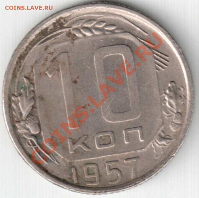 10 к 1957 г - 10.57_2