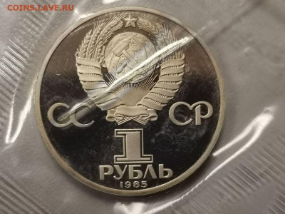 1р 1985г Фестиваль (новодел), до 21.11 - СГ Фестиваль-2