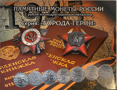 Набор Города герои 9 шт. до 20.11 - IMG_1307.JPG
