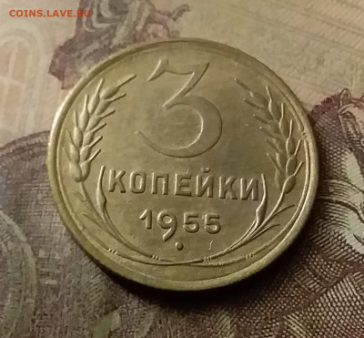 3 копейки 1955. До 18.11.21 в 22.00 - 20211116_003242