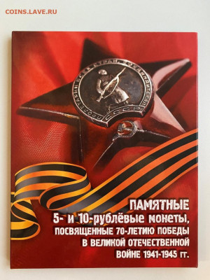 Набор 70 лет ВОВ 21 шт. в альбоме до 20.11 - IMG_1268.JPG