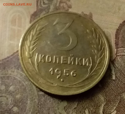 3 копейки 1956. До 18.11.21 в 22.00 - 20211116_003612