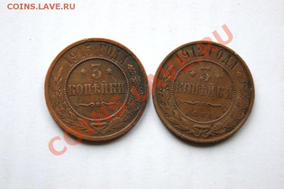 3 коп. 1912 г. 1915 г. до 05.11.11. в 22.00 мв - DSC09748.1