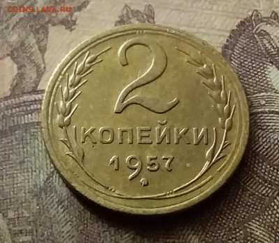 2 копейки 1957. До 18.11.21 в 22.00 - 20211116_012509