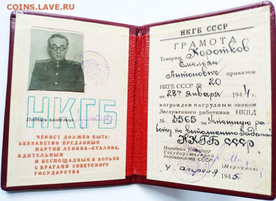 Знак "Заслуженный работник НКВД" с грамотой. Есть интерес ? - 05