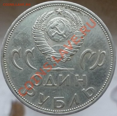 Оцените, пожалуйста, 1 рубль "ХХ лет Победы". - P1060684.JPG