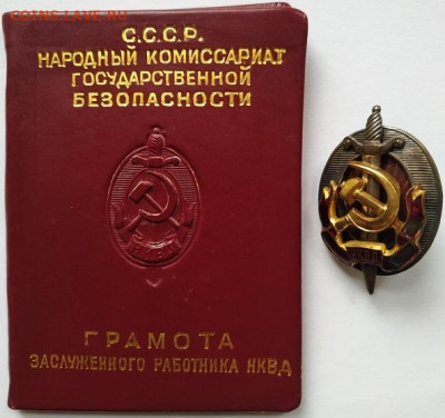 Знак "Заслуженный работник НКВД" с грамотой. Есть интерес ? - 03