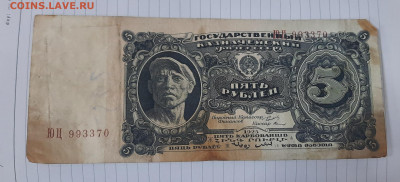 1925г.5 рублей.До 18.11.22:00. - 20211116_143218