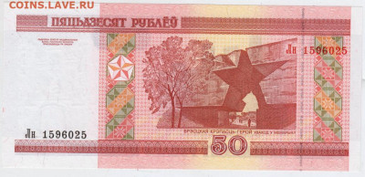 БЕЛАРУСЬ 50 рублей 2000 г. до 22.11.20 в 23.00 - 009