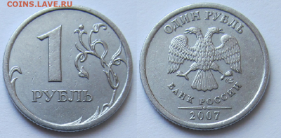 1 рубль 2007 СПМД ? - изображение_2021-11-12_161023