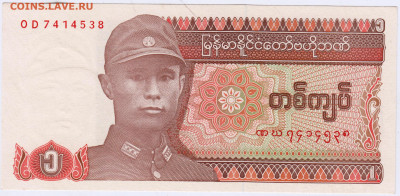 МЬЯНМА 1 кьят до 22.11.20 в 23.00 - 011