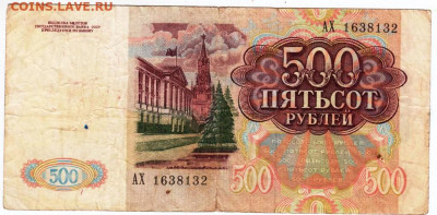 500 рублей 1991 г. до 22.11.20 в 23.00 - 015