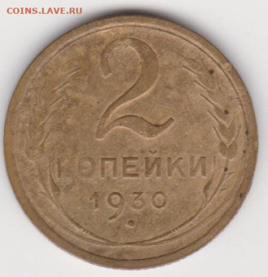 2коп 1930г до 21.11.21г - об.1.3