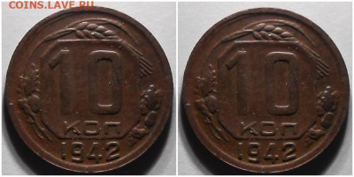 10 копеек 1942 до 22.11.2021 в 22:00м - ролдо