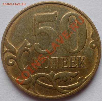 ПОЛНЫЙ РАСКОЛ 50 коп. 2010М и поворот До 03.11.11 22-00 МСК - реверс.JPG