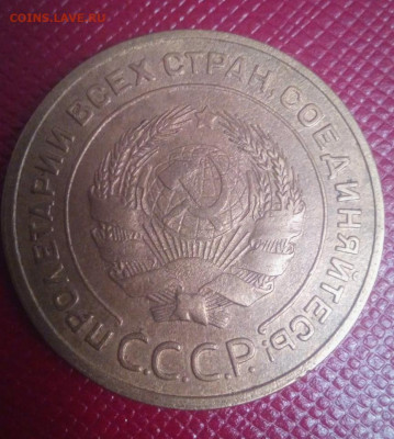 5 копеек 1933 - IMG_20211116_133245