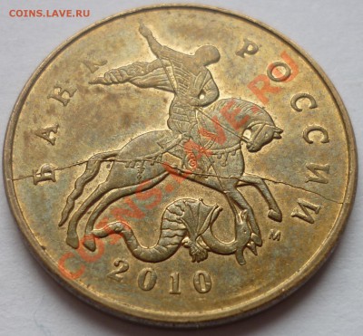 ПОЛНЫЙ РАСКОЛ 50 коп. 2010М и поворот До 03.11.11 22-00 МСК - аверс 50 копеек 2010 М.JPG