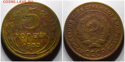 5 копеек 1933 до 22.11.2021 в 22:00м - щшплл