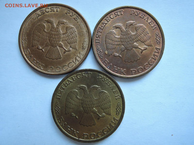 50 руб 1993  магнитная и 2 немагнитные до 18.11.21  22-00 - DSCN7473.JPG