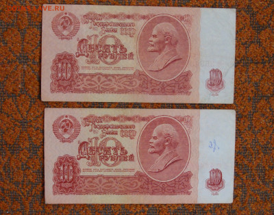 10 рублей 1961 АнтиРадар и красивый номер До 18.11 - DSC00197.JPG