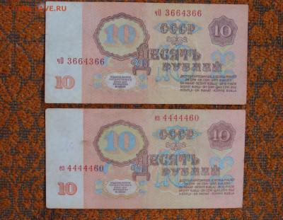 10 рублей 1961 АнтиРадар и красивый номер До 18.11 - DSC00196.JPG